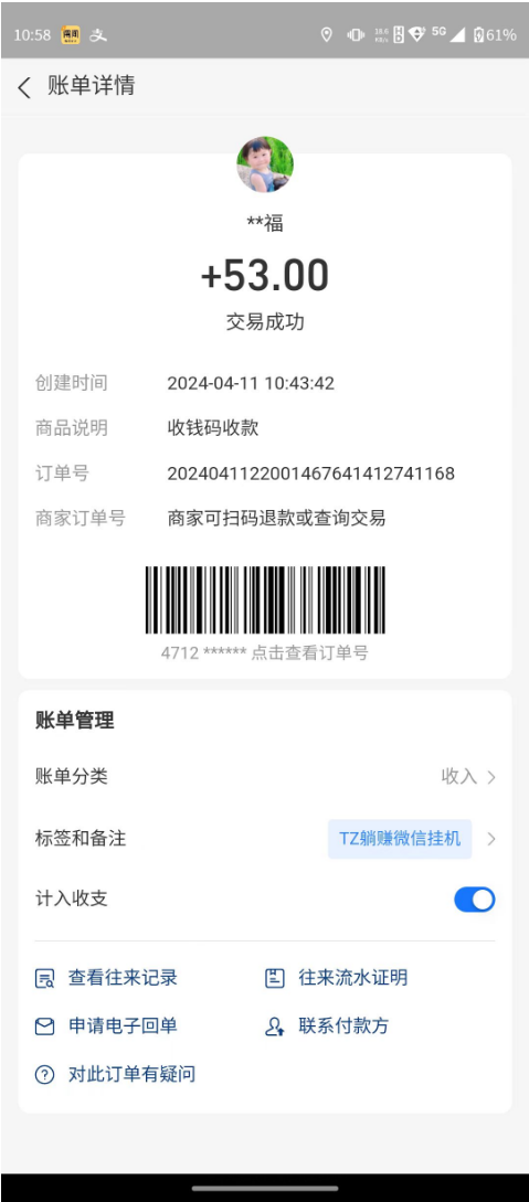 最新微信托管挂机,单号日赚30-50,多号多撸,项目操作简单长久稳定 微信挂机 微信赚钱 微信挂机平台 微信挂机赚钱平台 微信托管 微信托管挂机 微信托管挂机赚钱 vx挂机 wx挂机 第3张 最新微信托管挂机,单号日赚30-50,多号多撸,项目操作简单长久稳定 微信挂机 微信赚钱 微信挂机平台 微信挂机赚钱平台 微信托管 微信托管挂机 微信托管挂机赚钱 vx挂机 wx挂机 第3张