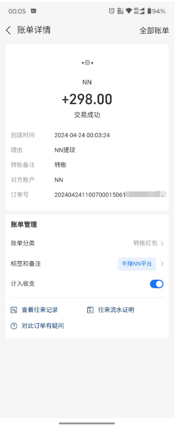 牛赚nn提现到账298,最新出炉的收益截图来了 第2张 牛赚nn提现到账298,最新出炉的收益截图来了 第2张