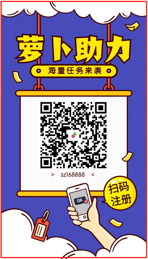 萝卜任务平台,vx辅助,时间自由,小白可做,长期稳定