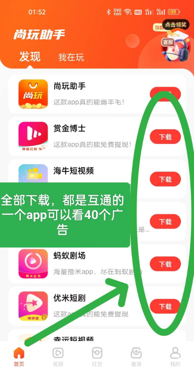 尚玩助手app:全网最牛零撸平台,不用实名,不用手机号 第3张 尚玩助手app:全网最牛零撸平台,不用实名,不用手机号 第3张