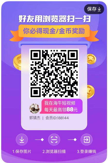 海牛短视频,零撸项目app,看视频赚钱 第1张 海牛短视频,零撸项目app,看视频赚钱 第1张