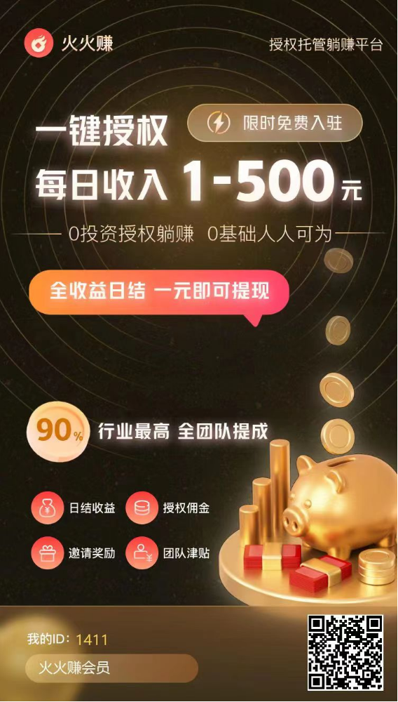 火火赚:新出托管挂机赚钱平台,满1元提现 抖音视频号0成本挂机项目,不需要任何投入收益可观,支持批量无限挂机躺赚 第2张 火火赚:新出托管挂机赚钱平台,满1元提现 抖音视频号0成本挂机项目,不需要任何投入收益可观,支持批量无限挂机躺赚 第2张