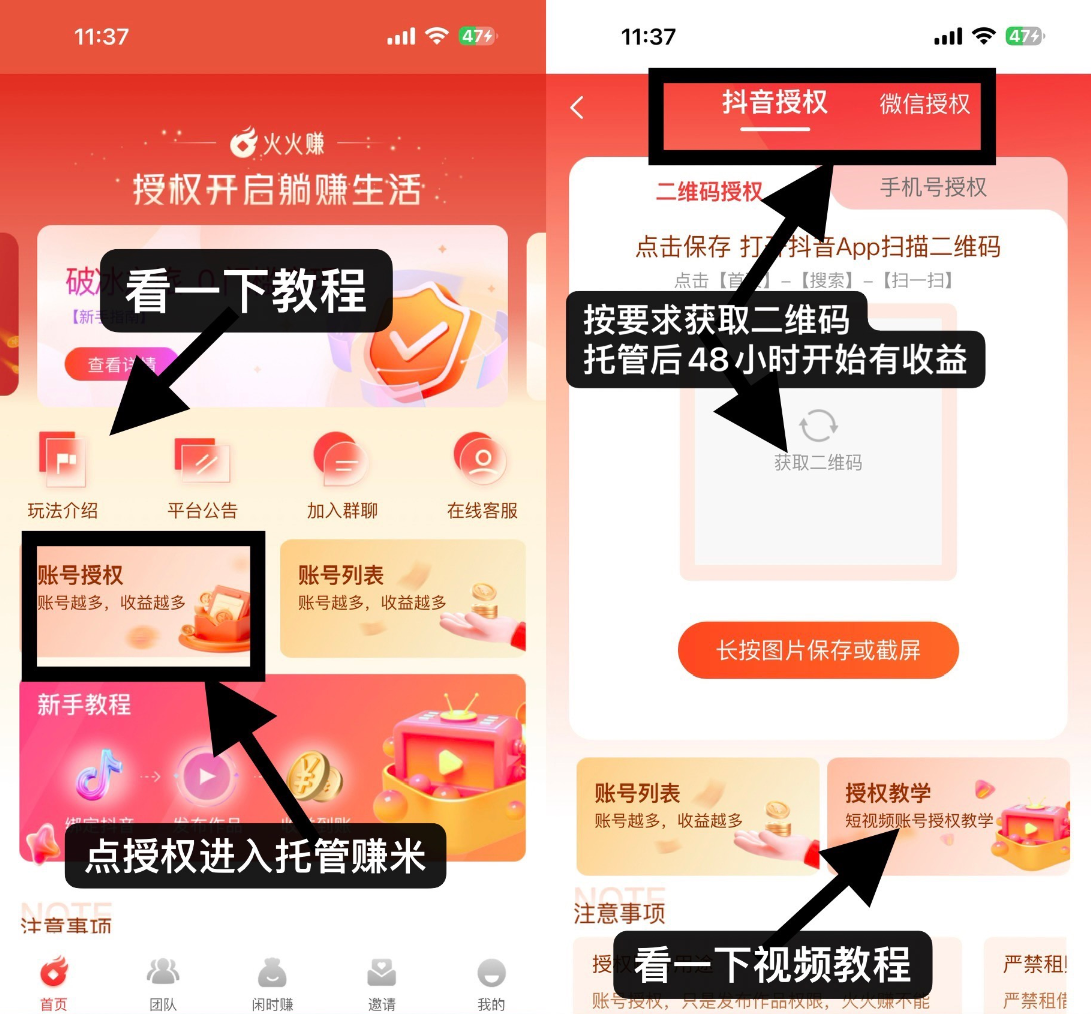 火火赚:新出托管挂机赚钱平台，满1元提现  第2张