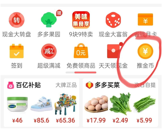 拼多多“推金币赢现金”,100元现金好拿吗?推金币攻略分享 拼多多推金币 推金币攻略 拼多多助力 拼多多助力网站 拼多多刷助力网站 拼多多助力网站在线刷 拼多多助力平台 第2张 拼多多“推金币赢现金”,100元现金好拿吗?推金币攻略分享 拼多多推金币 推金币攻略 拼多多助力 拼多多助力网站 拼多多刷助力网站 拼多多助力网站在线刷 拼多多助力平台 第2张