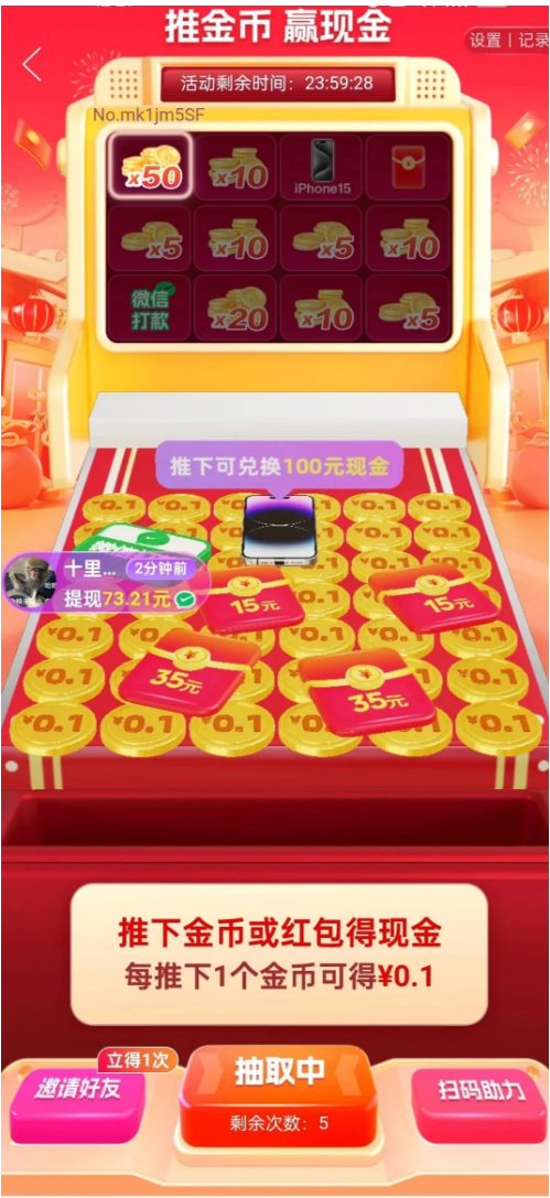 拼多多“推金币赢现金”,100元现金好拿吗?推金币攻略分享 拼多多推金币 推金币攻略 拼多多助力 拼多多助力网站 拼多多刷助力网站 拼多多助力网站在线刷 拼多多助力平台 第4张 拼多多“推金币赢现金”,100元现金好拿吗?推金币攻略分享 拼多多推金币 推金币攻略 拼多多助力 拼多多助力网站 拼多多刷助力网站 拼多多助力网站在线刷 拼多多助力平台 第4张