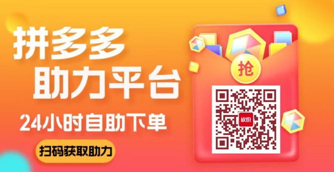 拼多多助力神器软件