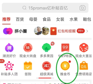 拼夕夕“推金币”活动有魔性!pdd推金币助力项目市场太大了!