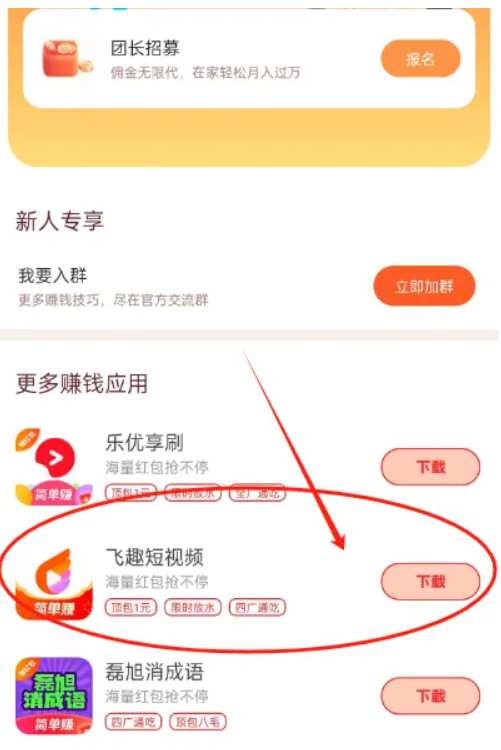 看一个广告赚1元,这个手机看广告赚钱的APP最近在放大水 看广告赚钱 看广告挣钱 看广告赚钱app 看广告赚钱软件 尚玩助手 玩赚 赚多多 简单赚 看广告收益最高的软件 看广告得收益的app 看广告赚钱的app软件排行 看广告赚钱的平台 看广告收益的正规平台 无限看广告赚钱软件 第5张 看一个广告赚1元,这个手机看广告赚钱的APP最近在放大水 看广告赚钱 看广告挣钱 看广告赚钱app 看广告赚钱软件 尚玩助手 玩赚 赚多多 简单赚 看广告收益最高的软件 看广告得收益的app 看广告赚钱的app软件排行 看广告赚钱的平台 看广告收益的正规平台 无限看广告赚钱软件 第5张