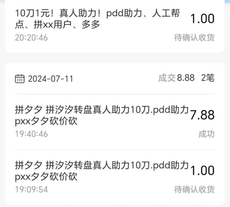 闲鱼新赛道:拼多多助力项目,日入300+!操作简单,有手就行! 拼多多助力项目 拼多多助力 拼多多助力网站 拼多多刷助力网站 拼多多助力网站在线刷 拼多多助力平台 第6张 闲鱼新赛道:拼多多助力项目,日入300+!操作简单,有手就行! 拼多多助力项目 拼多多助力 拼多多助力网站 拼多多刷助力网站 拼多多助力网站在线刷 拼多多助力平台 第6张