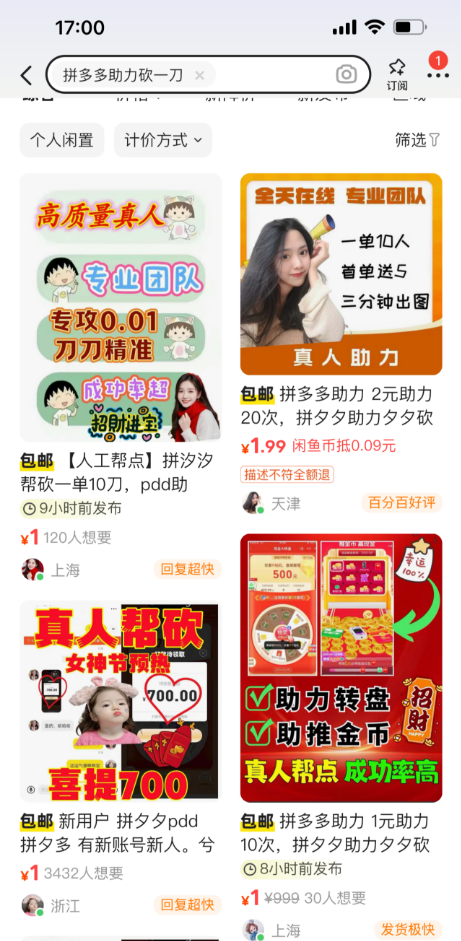 闲鱼新赛道:拼多多助力项目,日入300+!操作简单,有手就行! 拼多多助力项目 拼多多助力 拼多多助力网站 拼多多刷助力网站 拼多多助力网站在线刷 拼多多助力平台 第4张 闲鱼新赛道:拼多多助力项目,日入300+!操作简单,有手就行! 拼多多助力项目 拼多多助力 拼多多助力网站 拼多多刷助力网站 拼多多助力网站在线刷 拼多多助力平台 第4张