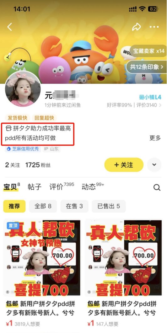 闲鱼无货源单日1000新玩法!2024保姆级项目拆解教程 拼多多助力项目 拼多多助力 拼多多助力网站 拼多多刷助力网站 拼多多助力网站在线刷 拼多多助力平台 第6张 闲鱼无货源单日1000新玩法!2024保姆级项目拆解教程 拼多多助力项目 拼多多助力 拼多多助力网站 拼多多刷助力网站 拼多多助力网站在线刷 拼多多助力平台 第6张