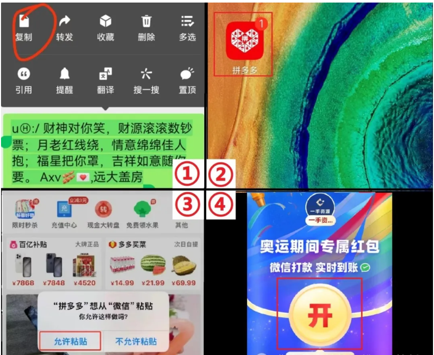 1分钟教会你学会拼多多口令打开拼多多助力活动?拼好运多多助力好友提现的方法!