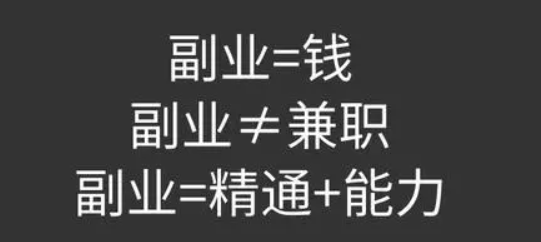 哪些副业适合普通人去做的?