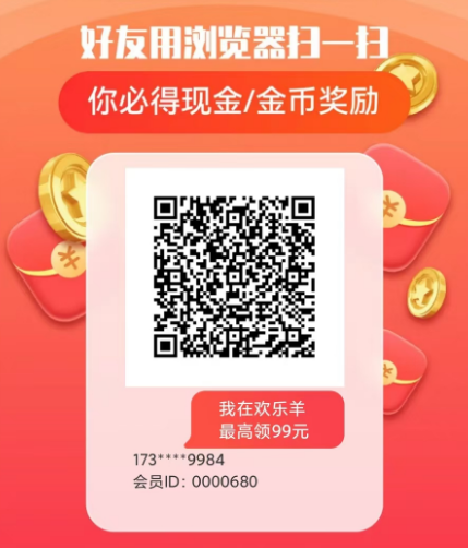 欢乐羊app招募团长,最后的看广告黑马,开启你2025的网络赚钱新篇章