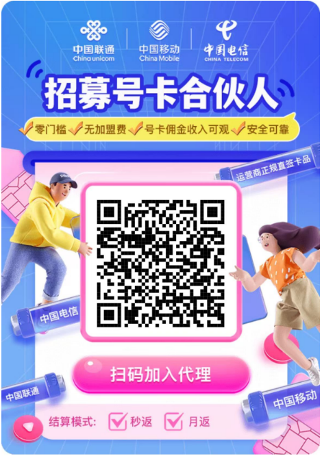 手机号卡项目:新手日入100+的秘诀