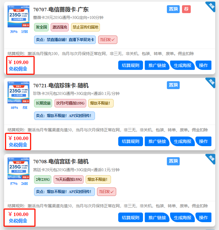 手机号卡推广项目:4个月轻松赚6万,一手代理渠道大揭秘! 第2张 手机号卡推广项目:4个月轻松赚6万,一手代理渠道大揭秘! 第2张