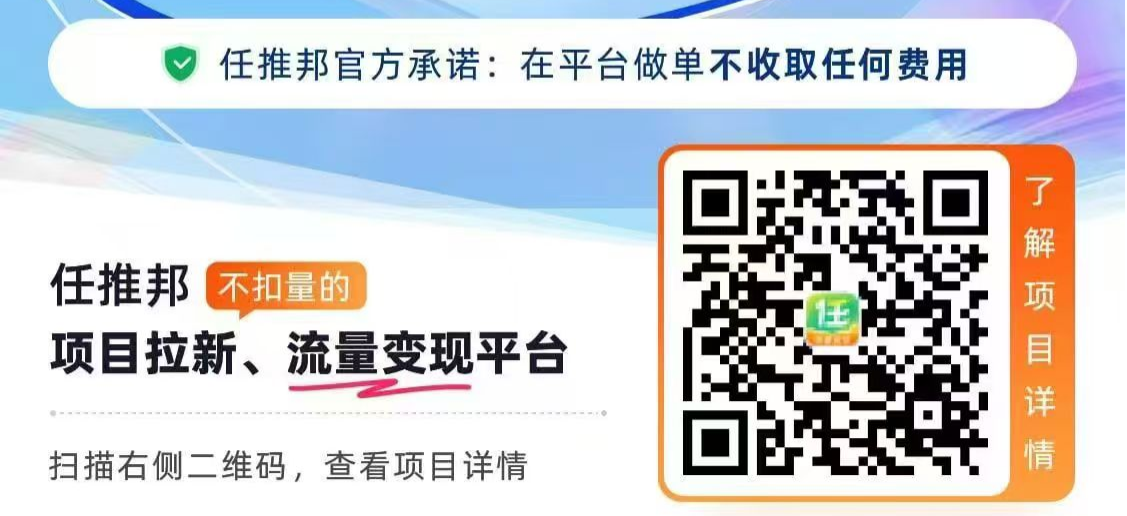 任推邦APP:普通人零门槛赚钱的“项目宝库”