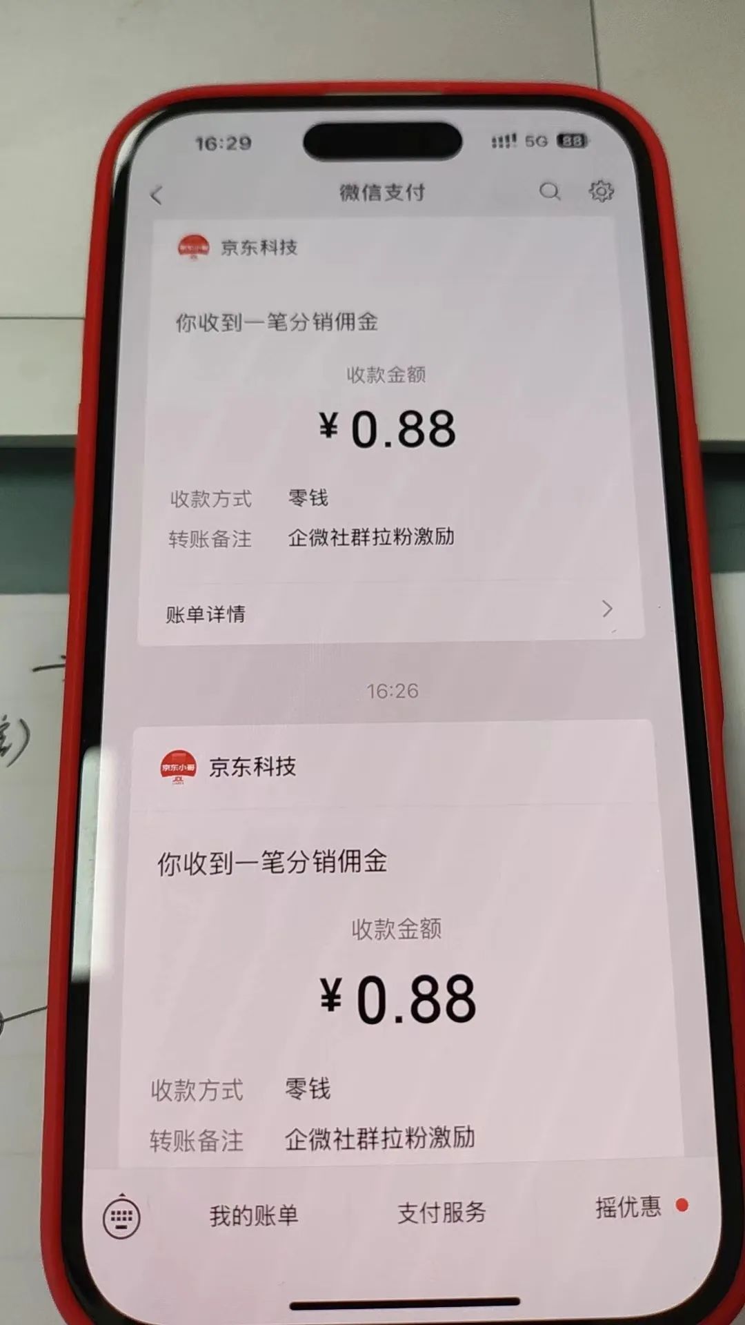京东进群羊毛0.88，比之前“美团加微”更给力